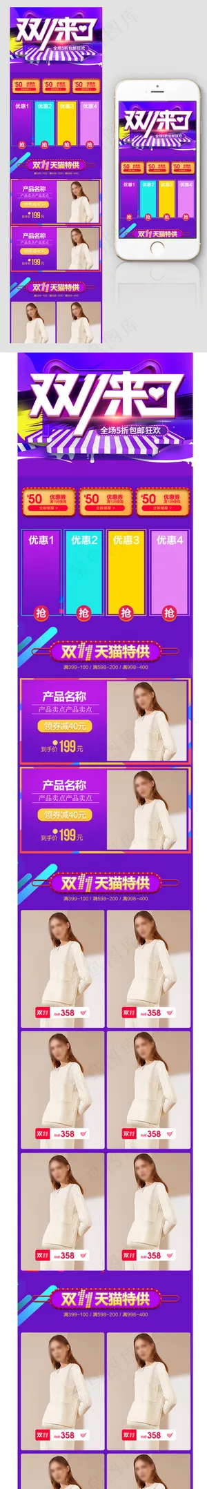 炫彩渐变双十一全球购手机端首页