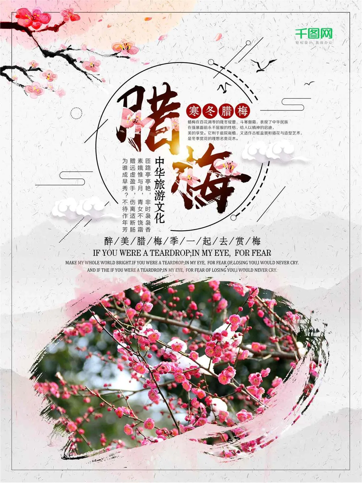 创意寒冬腊梅中国风宣传海报设计(4724X6299(DPI:200))psd模版下载