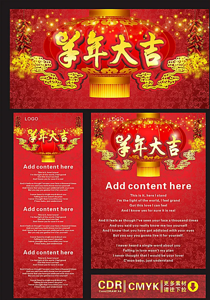 羊年大吉图片cdr矢量模版下载