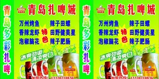 青岛扎啤城海报图片