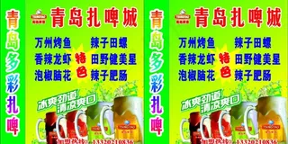 青岛扎啤城海报图片