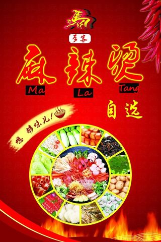 歹客麻辣烫海报
