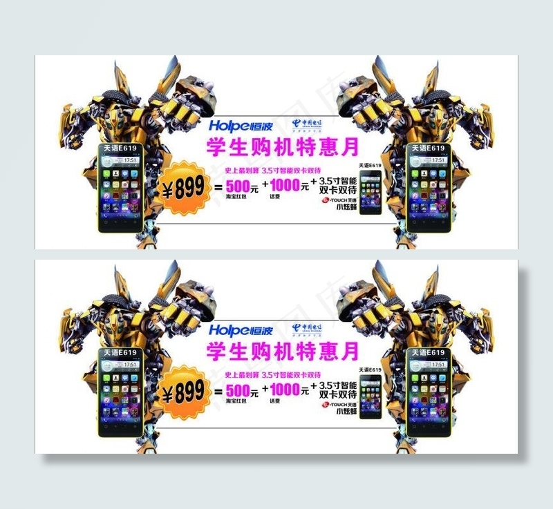 天语 小黄蜂w619图片(210X297)cdr矢量模版下载
