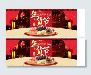 淘宝天猫全屏年货节新年海报食品水果海报