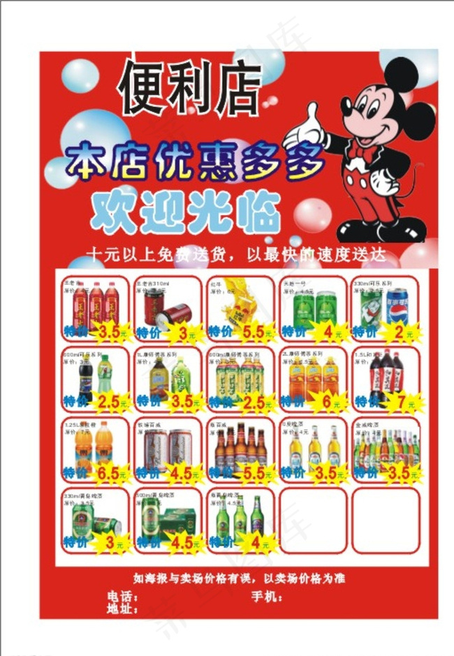 红色米奇气球宣传单图片cdr矢量模版下载