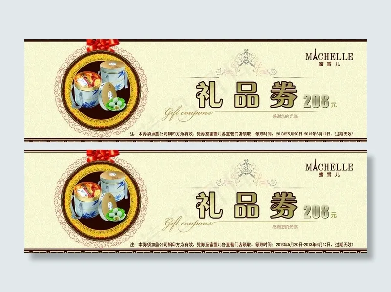 礼品券精装图片psd模版下载
