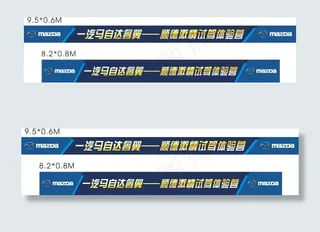马自达横幅