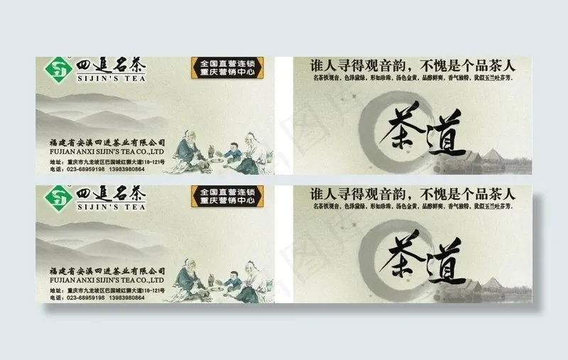 茶叶店名片图片cdr矢量模版下载