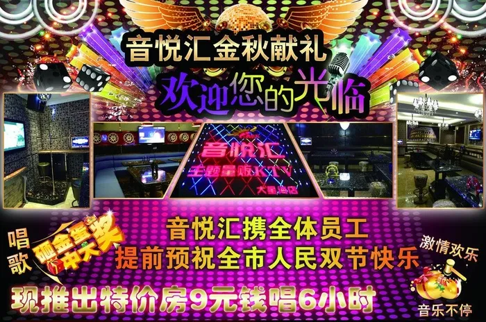 音悦汇 歌厅 ktv图片(2953X2126(DPI:300))psd模版下载