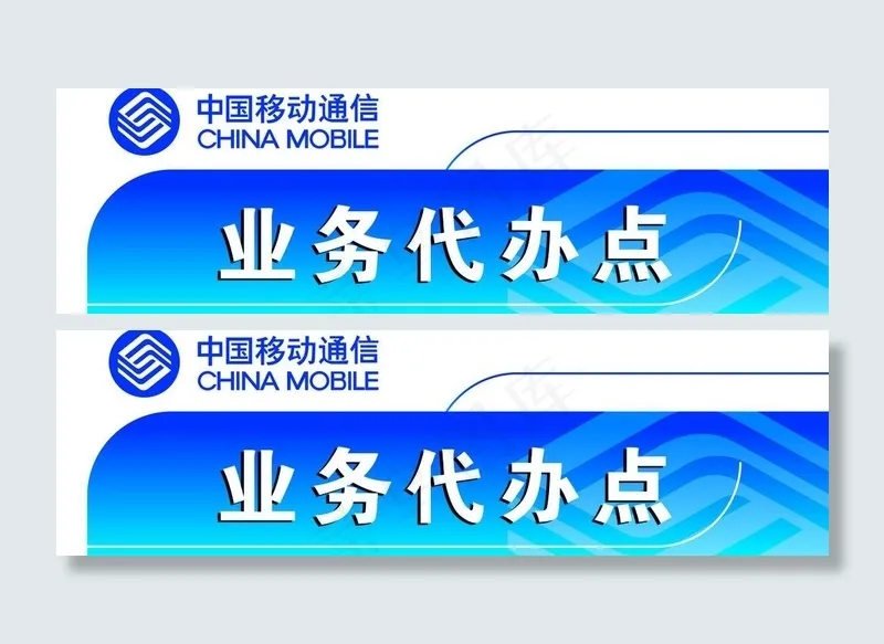 移动门头图片psd模版下载