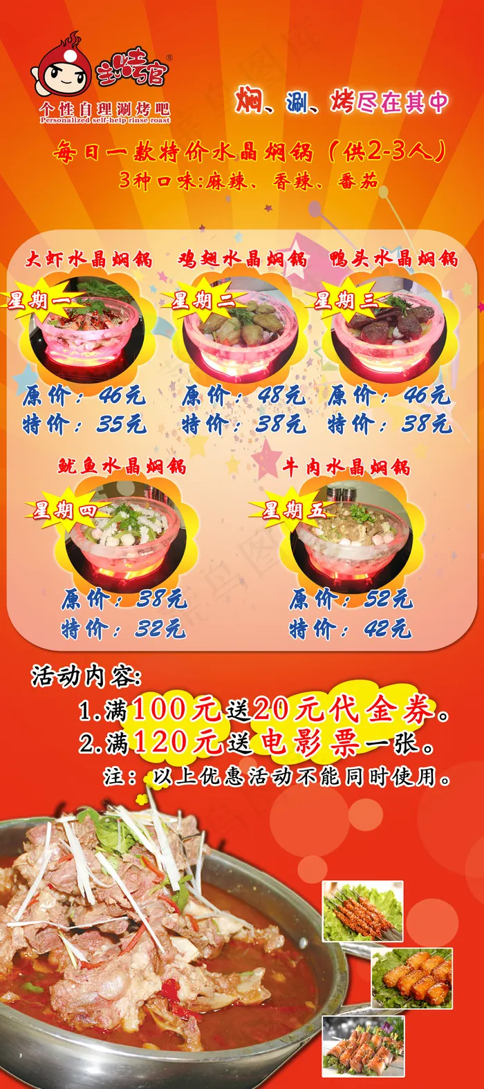 主烤官海报(2268X5102(DPI:72))psd模版下载