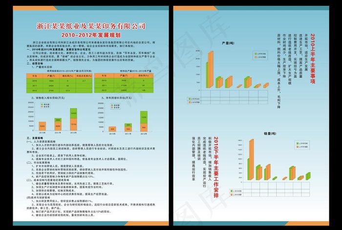 企业宣传栏图片cdr矢量模版下载