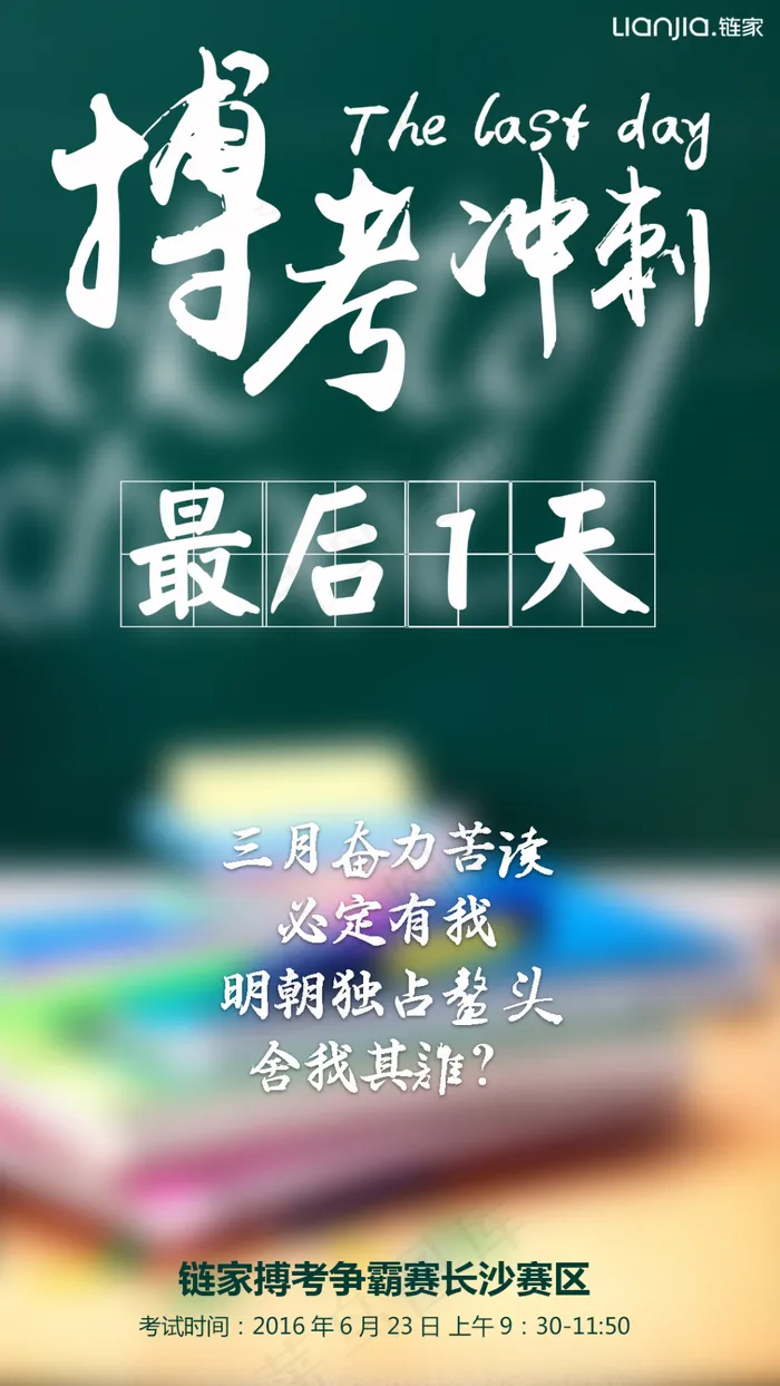 博考 冲刺倒计时psd模版下载