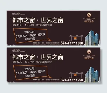 房地产海报形象墙图片