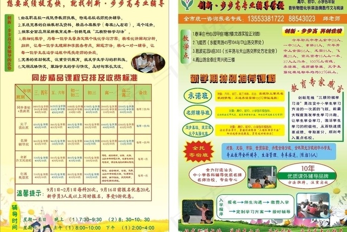 步步高辅导图片cdr矢量模版下载