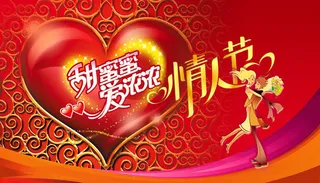 2012情人节海报PSD素材