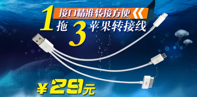 苹果数据线psd模版下载