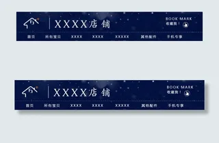 淘宝C店动态店招