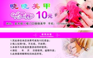 美甲10元代金券