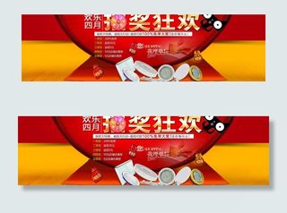 抽奖海报天猫通栏