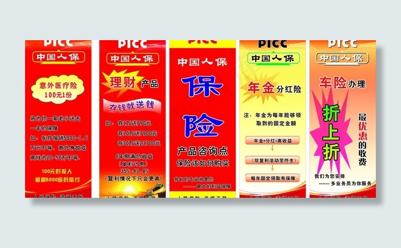 中国人保险图片cdr矢量模版下载
