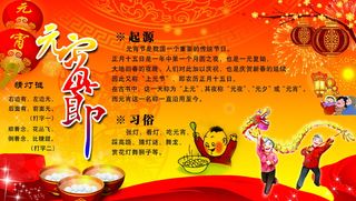 彩色元宵节海报图片