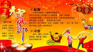 彩色元宵节海报图片