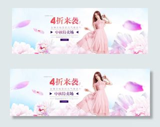 天猫女装首页全屏海报