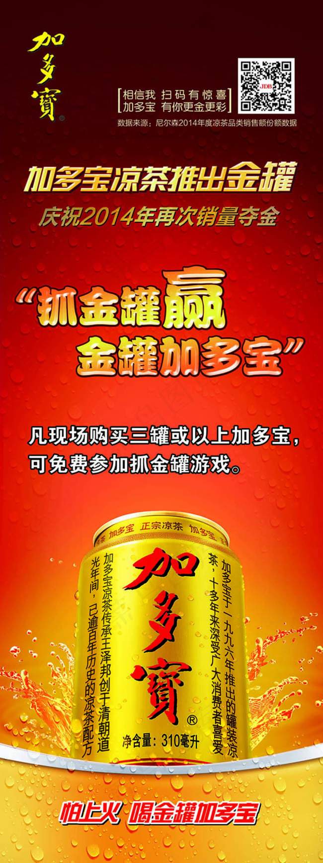 加多宝促销活动宣传x展架模板psd...(1299X3465(DPI:55))psd模版下载