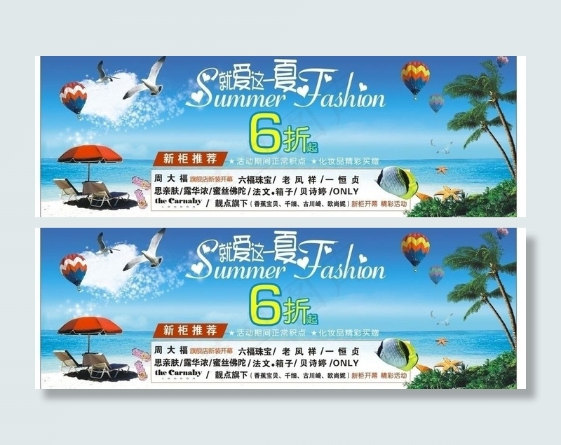 商业季节性夏季常规型设计图片cdr矢量模版下载