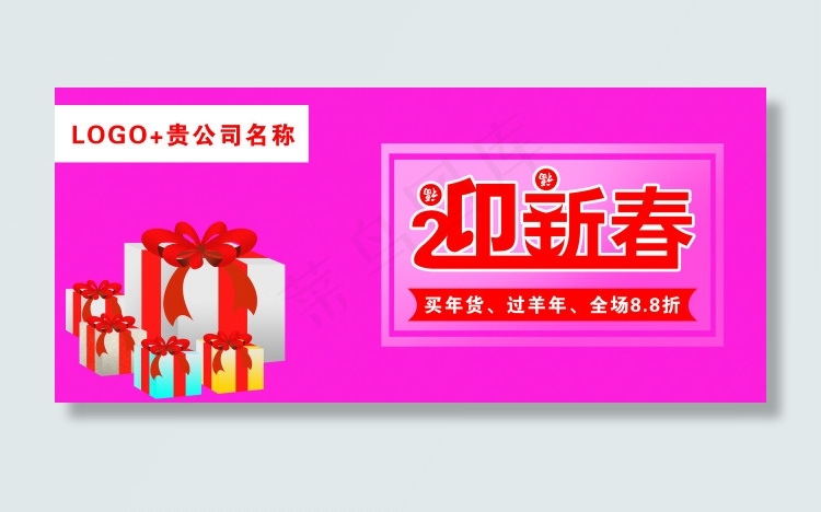 迎新春psd模版下载