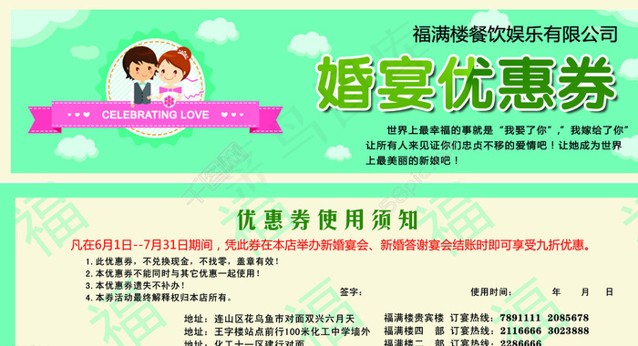 婚宴优惠券图片psd模版下载