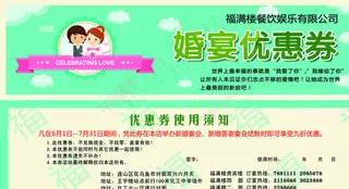 婚宴优惠券图片