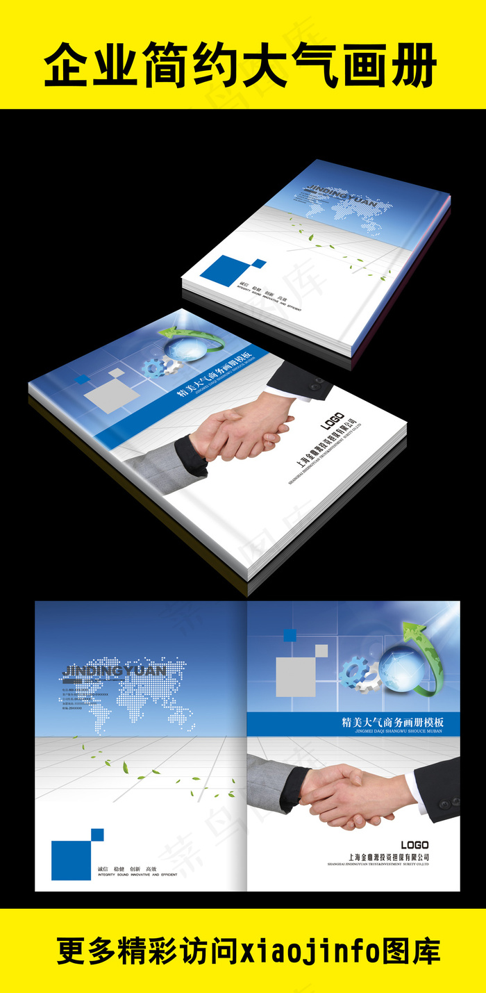 商务合作画册封面