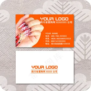美甲名片