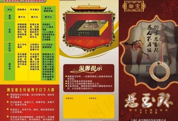 悬玉环三折页图片(285X210)cdr矢量模版下载