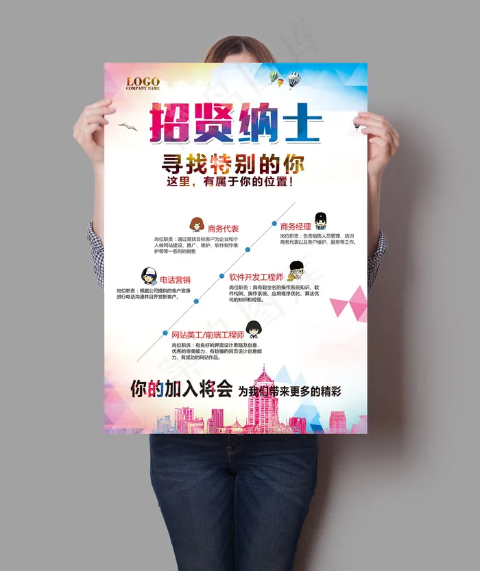 招贤纳士招聘海报设计PSD