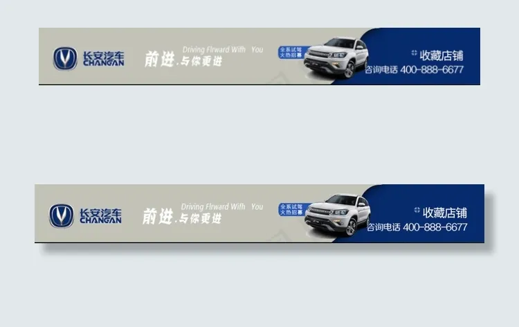 淘宝店招图片psd模版下载