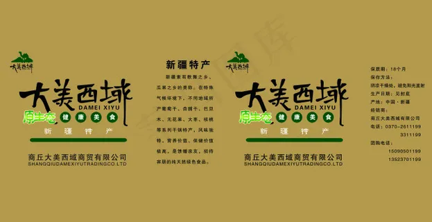 大美西域 新疆特产包装盒