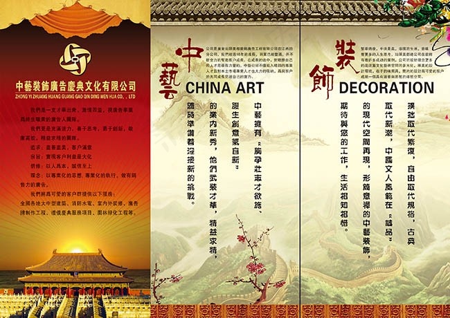 装饰公司画册psd模版下载