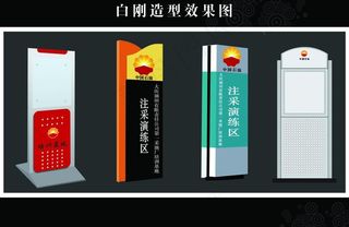 中国石油指示牌图片