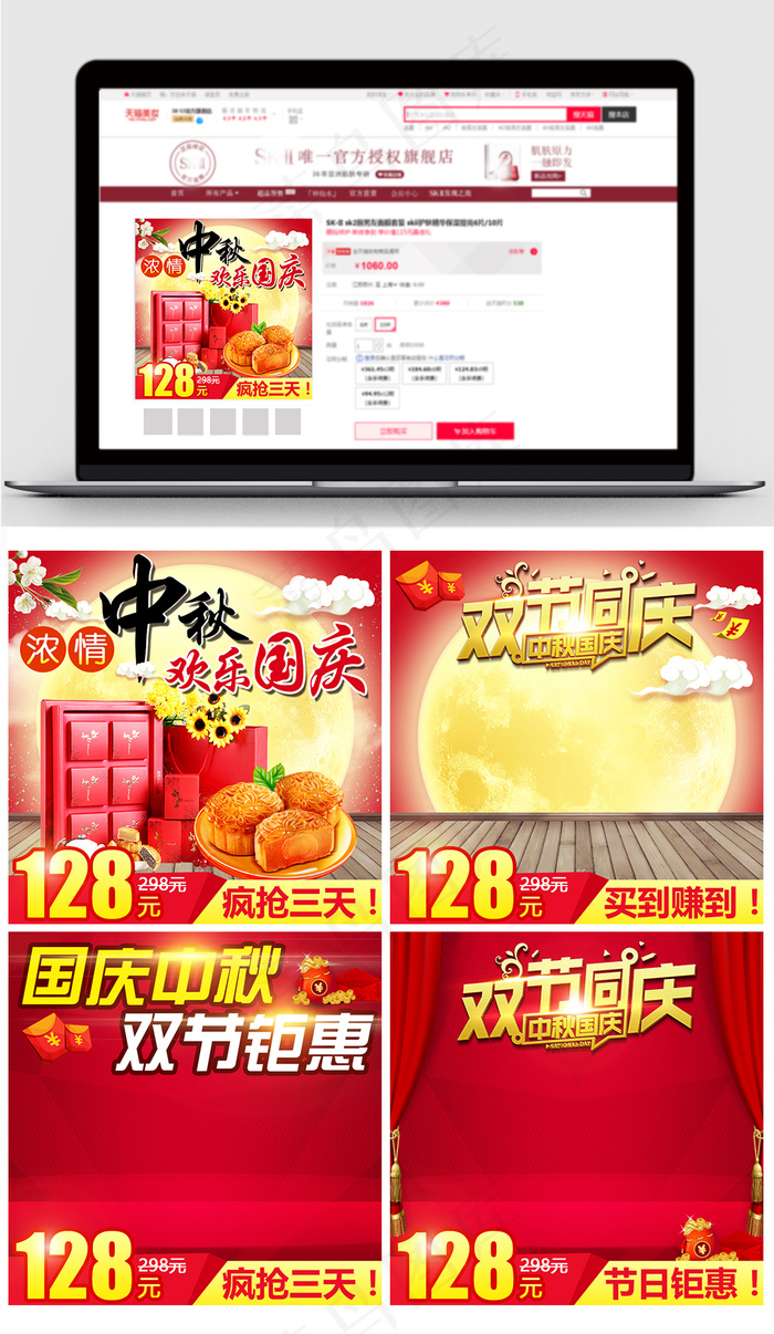 红色中秋国庆节日淘宝主图淘宝直通车