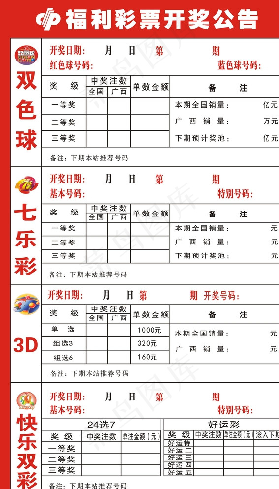 福利彩票开奖公告牌图片