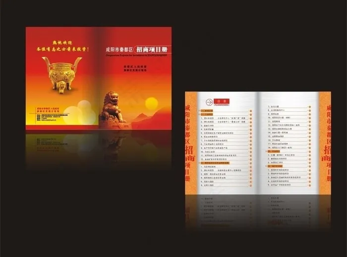 招商画册图片cdr矢量模版下载