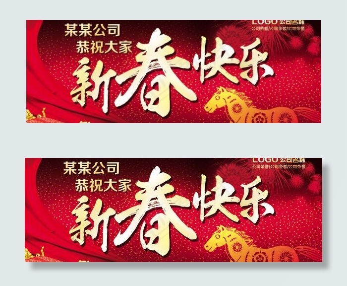 新春快乐喜庆PSD素材(5906X2953(DPI:300))psd模版下载