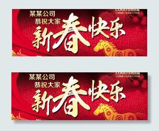 新春快乐喜庆PSD素材