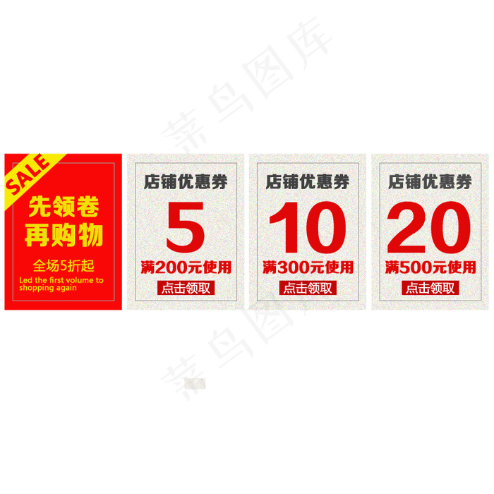 优惠券psd模版下载