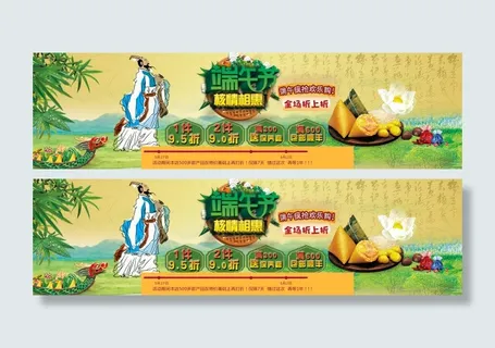 端午节淘宝首页全屏海拔