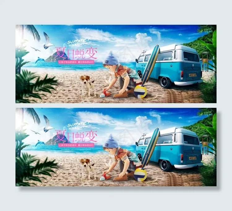 夏季天猫海报(1200X469(DPI:72))psd模版下载