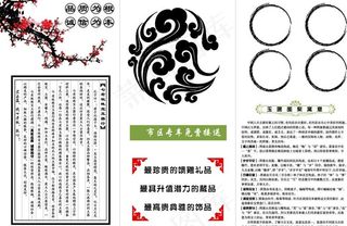 珠宝玉器三折页 b面图片